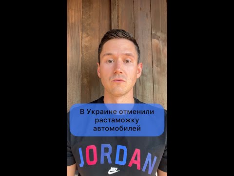 В УКРАИНЕ ОТМЕНИЛИ РАСТАМОЖКУ АВТОМОБИЛЕЙ