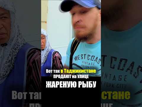 Таджикистан - ЕДА на РЫНКЕ | Рыба Мясо - Уличная Еда Базар Что едят Таджики Street Food Tadjikistan