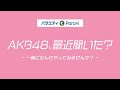 【山内瑞葵・浅井七海】時間余ったから生配信でもしようかな