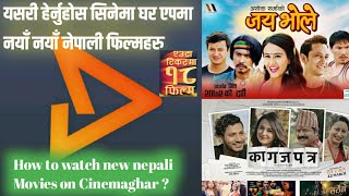 How to watch new nepali movie on cinemaghar app ? यसरी हेर्नुहोस सिनेमाघर एपमा नयाँ  नेपाली फिल्महरु screenshot 4