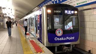 Osaka Metro御堂筋線30000系4編成Osaka Pointのラッピング車発車シーン
