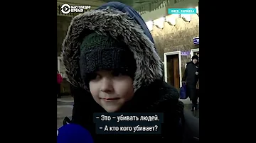 Ребёнок на вокзале в Киеве о войне в Украине 