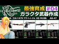 【パラサイトイヴ】EP04 検証！ガラクタ集め 後編【最強育成】