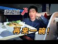 宝藏航司！深圳航空实力如何？中欧洲际公务舱全体验【FBC航班体验】