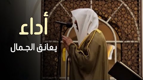 {وَأَنجَينا الذِينَ آمَنوا وَكَانُوا يتقُونَ} تلاوة تفيض عذوبةً وجمالاً القارئ عبدالله الموسى 1446هـ