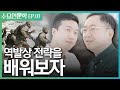 진짜 역발상 투자는 그런 게 아니야 (전쟁과 주식 1편)