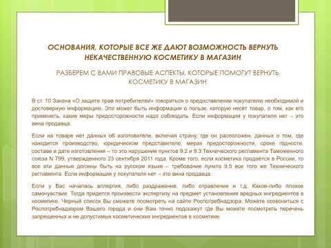 ЧТО ЖЕ ДЕЛАТЬ, ЕСЛИ ВЫ РЕШИЛИ ВЕРНУТЬ КОСМЕТИКУ В МАГАЗИН