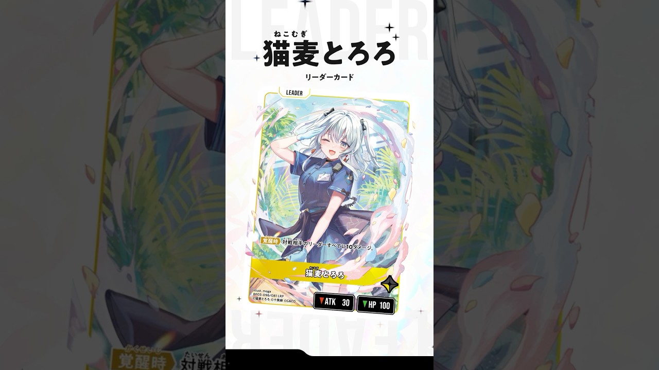 🌟 Xross Starsに猫麦とろろが登場！ 🌟 #クロスタTCG - YouTube
