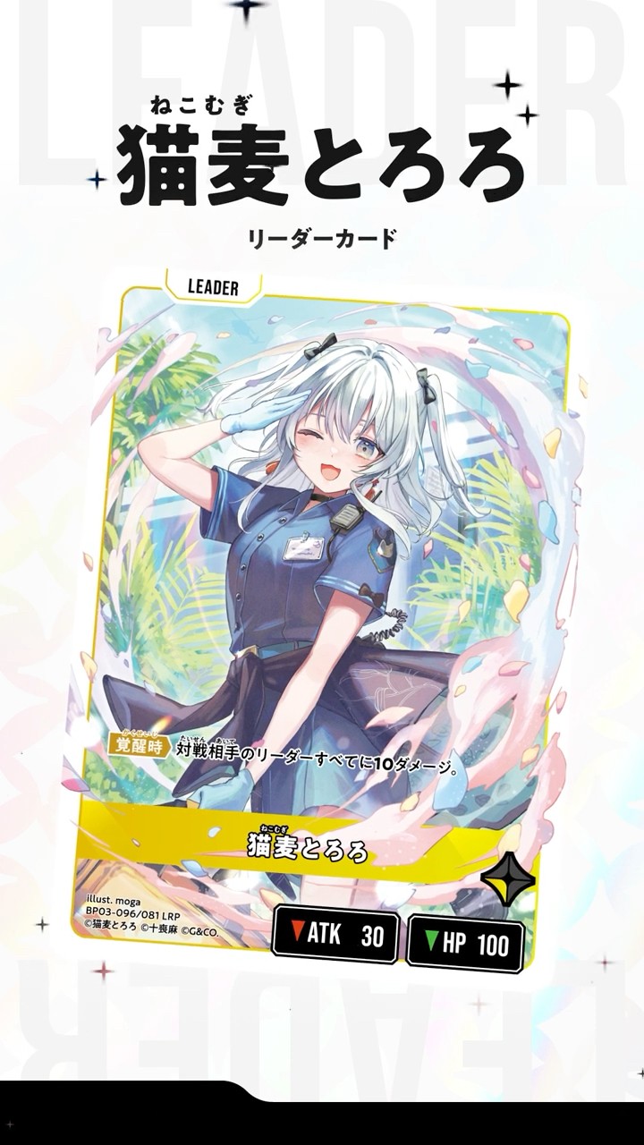 🌟 Xross Starsに猫麦とろろが登場！ 🌟 #クロスタTCG - YouTube
