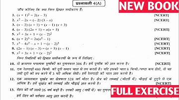 Dr Manohar re (डॉ मनोहर रे) Class 10th math Solutions chapter 4(A) |कक्षा 10th गणित द्विघात समिकरण