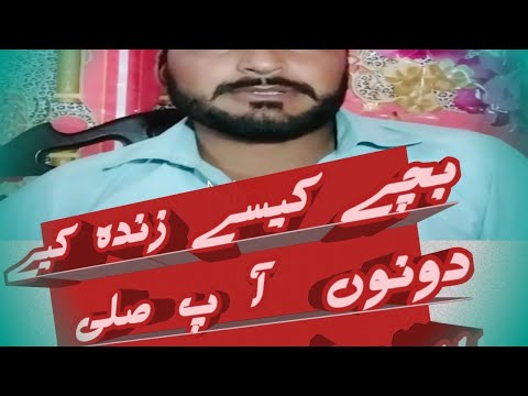 بچے کیسے زندہ کیے دونوں  آ پ صلی اللہ علیہ وسلم نے