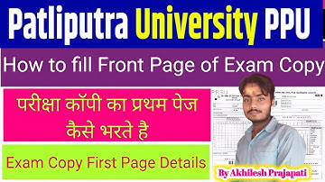 Patliputra University Exam Copy Front Page कैसे भरें?  PPU Exam 2025 | ये गलती न करे Old PPU Update 