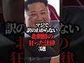 【金正恩】北朝鮮のマジで訳のわからない狂った法律3選に涙を流した