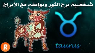 برج الثور