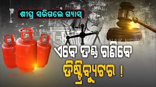 Special Report:  Distributor Will Have To Pay Fine, If Your LPG Cylinder Gets Over Before Due Date !