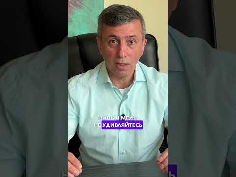 Цинк и медь #здоровье #health #shorts
