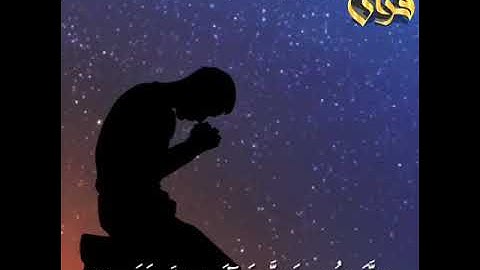 لا تجعلوا دعاء الرسول بينكم كدعاء بعضكم بعضا 💙 قرآن كريم 🌼