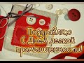 🐰 13 июня- день работников лёгкой промышленности!