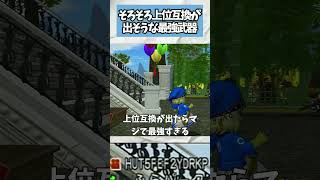 ドラクエ10 そろそろ上位互換が出そうな最強武器