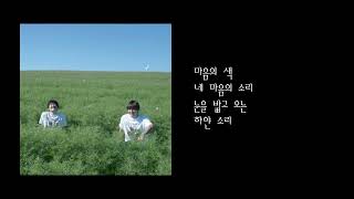 웻보이즈 - 마음의 색 [가사/ lyrics] 🕯️