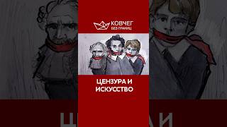 любовь и цензура #искусство #политика #литература #свобода #зорин #андрейзорин