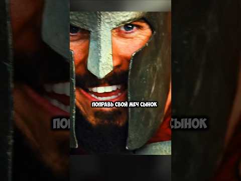 Спартанец всегда защищает тыл товарища / Знакомство со спартанцами #films #shorts #момент