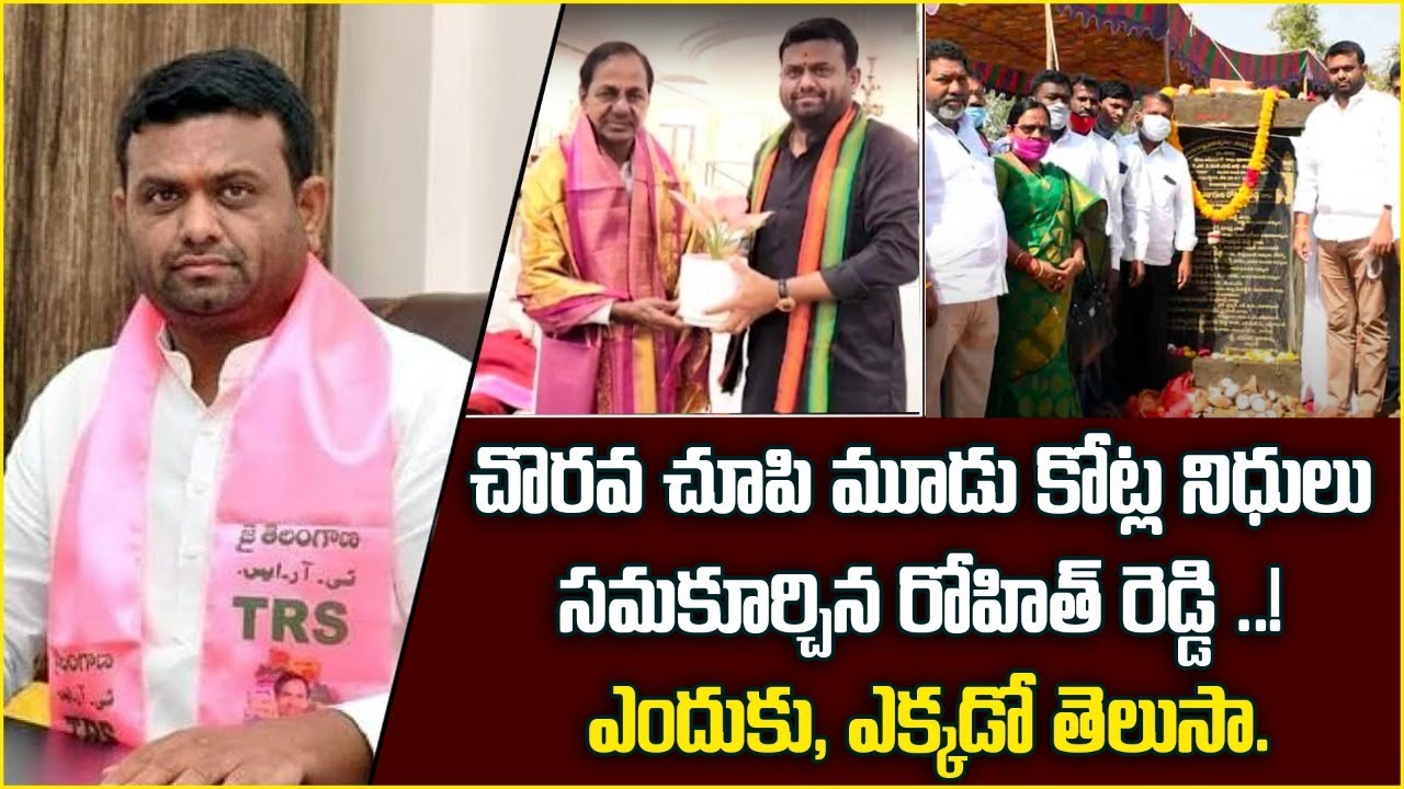 Fast Development by Pilot Rohith Reddy | KCR Sanctioned 3 Crores for Basheerabad Tandur Development