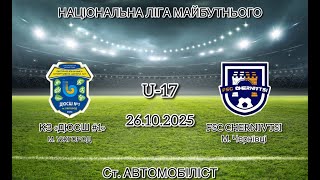 КЗ "ДЮСШ №1" м.Ужгород - "FSC CHERNIVTSI" м.Чернівці U-17 26.10.2025