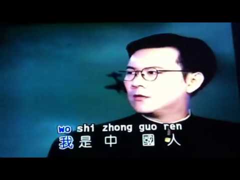 歌名：我是中国人
