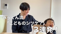 みっくんチャンネル Youtube