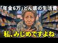 「大根一本買うのも手が震える」毎月6万円の年金生活⋯毎日の食費はたった40円。惣菜コーナーで泣く女性が陥った罠に涙が止まらない【スカッと感動】