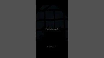 ومالنا الا نتوكل على الله محمد صديق المنشاوي سورة ابراهيم 