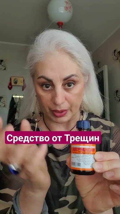 средство от трещин - YouTube