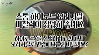 스톰 볼링공 하이로드 오리지날 마찰력이 상당한 볼이네요