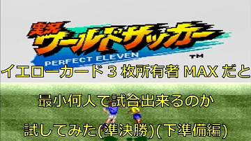 تحميل 実況 ワールド サッカー 3 Mp4 Mp3 تحميل 実況 ワールド サッカー 3 Mp4 Mp3