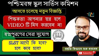 SLST PT Cut Off Marks 2023 | SLST Merit List Process। Slst PT Cut off | SLST News Update 2023