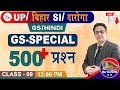 500 + Questions | GS & Hindi | UPSI/Daroga 2019 | 12:00 pm