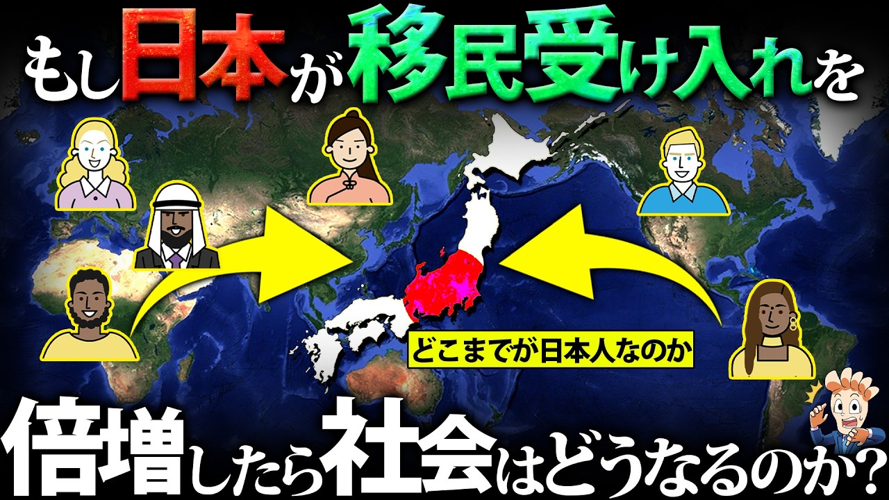 もし日本が移民受け入れを倍増したらどうなるのか?