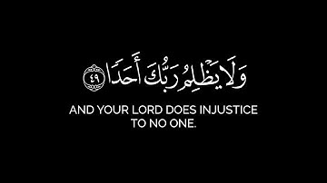 ويوم نسير الجبال وترى الأرض بارزة | كرومات قرآن محمد اللحيدان شاشة سوداء سورة الكهف