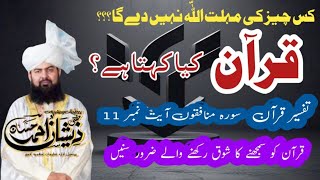 Kis CHEEZ Ki mohLat Allah nahi day Ga/mufti Zeeshan Ahmad Hassan