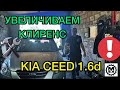 Как увеличить клиренс Киа Сид / Увеличиваем дорожный просвет Kia Ceed ставим проставки