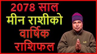 मीन राशिफल २०७८ Pisces || Meen Rashi 2078 || meen rashi 2078 nepali || Rashifal 2078 min rashi