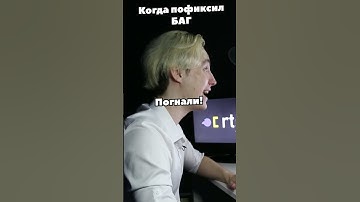 Когда ПОФИКСИЛ БАГ #айти #программирование #геймдев
