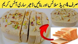 KULFA Ice cream recipe by food secrets by khushbakht | kulfi recipe | ice cream recipe |