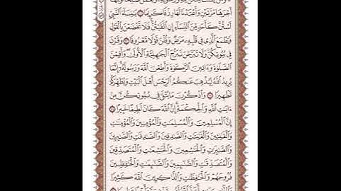 ص 422 القرآن الكريم صفحات بصوت المنشاوي نسخة الإذاعة