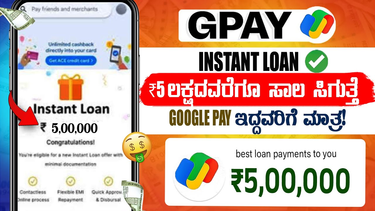 Google Pay Loan | Google Pay Personal Loan in Kannada | Best Loan App | Instant Loan App  Kannada