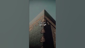 {#لَا_يَسْخَر_قَوْمٌ_مِّن_قَوْمٍ_عَسَىٰ_أَن_يَكُونُوا_خَيْرًا_مِّنْهُم}☆| تلاوة من داخل الحرم المكي.