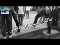 حالة واتس اب نعيم الشيخ مالك نصيب اب دنيتي عساف