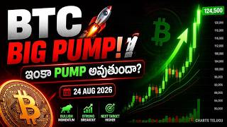 BTC BIG PUMP! 🚀 ఇంకా PUMP అవుతుందా | ETH + TOTAL 1 & 2 Analysis