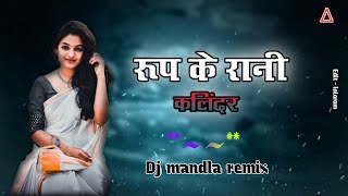 Cg song dj rup ke rani kalindar ke chani dj bhageshwar mandla